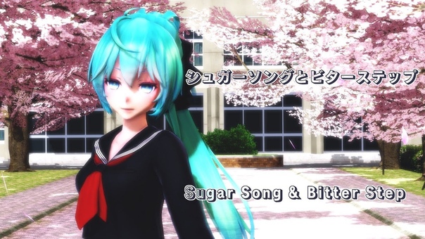 MMD シュガーソングとビターステップ, Sugar Song Bitter Step +
