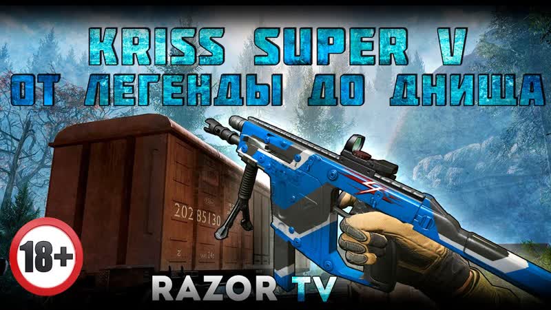 WARFACE 4 ГОДА KRISS SUPER V, УНИЖЕННАЯ