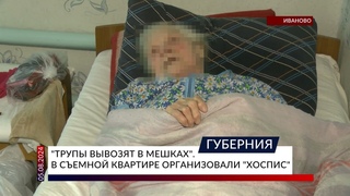 В Иванове в арендованной квартире организовали хоспис