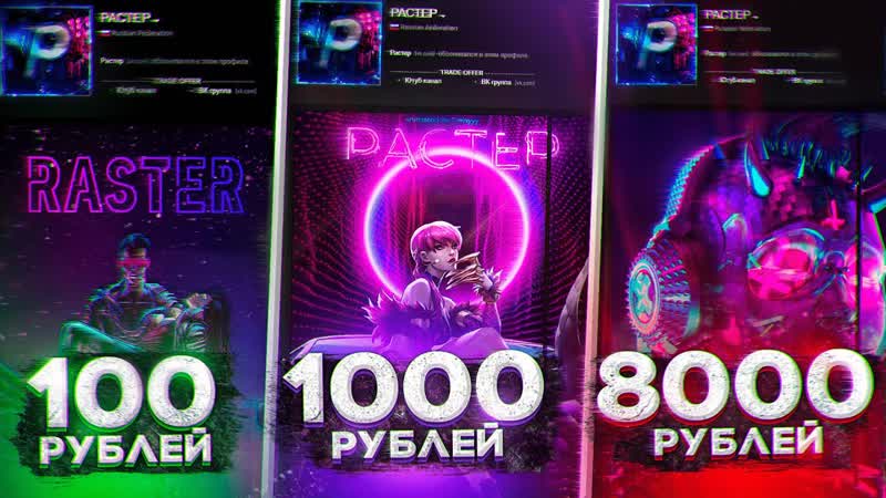 ЗАКАЗАЛ ОФОРМЛЕНИЕ СТИМА ЗА 100, 1000 и 8000 РУБЛЕЙ (feat.