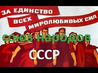Совет СН СССР  Аналитика: страна, мир. Проблемы восстановления СССР