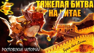 РОСТОВСКИЙ ФЕНИКС - КАК ПРОЙТИ ЭТУ ВЕЛИКУЮ КИТАЙСКУЮ СТЕНУ / РОСТОВСКИЕ ИСТОРИИ