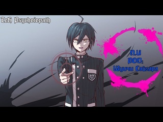 Убийственные будни детектива | Danganronpa Online: Приватная игра  POV: Шуичи Сайхара