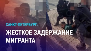 Силовики жестко скрутили мигранта во время рейда. На стройках в РФ не хватает рабочей силы | НОВОСТИ
