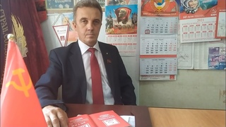 Интервью новоизбранного Первого секретаря Россошанского отделения КПРФ Толстуна Сергея Владимировича