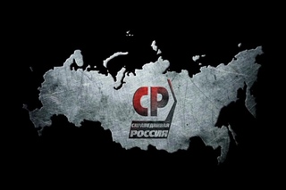 СПРАВЕДЛИВАЯ РОССИЯ: 10 ЛЕТ