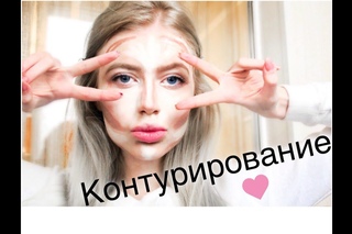 Контурирование, Коррекция формы лица , Идеальное лицо