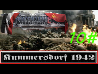 10 Kummersdorf 1942
