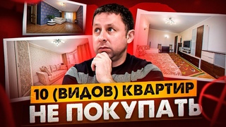 ОБМАН...КТО и КАК...  Если хочешь купить квартиру - НЕ ПОКУПАЙ пока НЕ ПОСМОТРИШЬ этот ролик