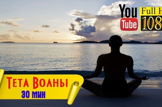 HD 🌞 Тета Волны 🌞  Закат & Лучшая Музыка для Релакса, Йоги, Размышлений, Цигун, Рейки 🌞 Энергия Ци