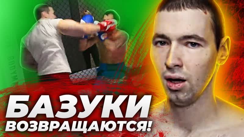 БОЙ Руки Базуки vs Гена Собака, Жестко наказал