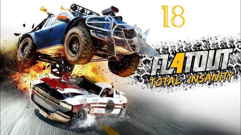 Прохождение Flat Out 4: Total Insanity, 18 (Звёздный кубок