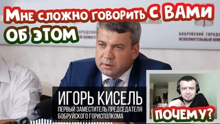 Про пертурбации Бобруйскжилкомхоза # ИГОРЬ_КИСЕЛЬ