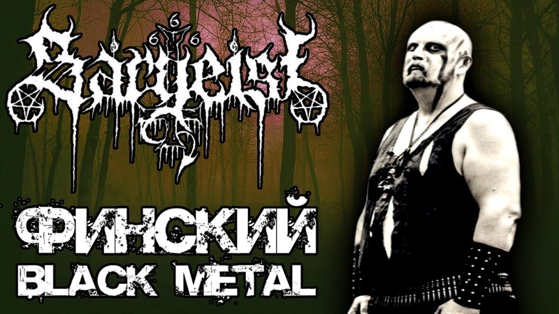 SARGEIST финский black metal, Обзор от