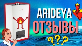 ARIDEYA ОТЗЫВЫ Что не так. / Arideya котел отзывы / Газовый котел arideya отзывы