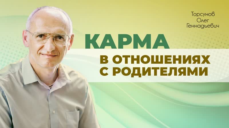 Способы преодолеть тяжелую карму в отношениях с родителями