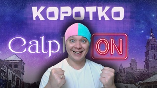 Black Desert Кальфеонский Прием Короко