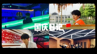 ENG SUB 221015 LIU YU's Vlog | - Guofeng Festival Vlog