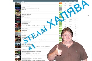 Как получить steam игры бесплатно