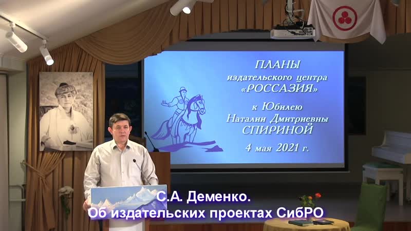 Об издательских проектах СибРО к маю 2021. С. А.