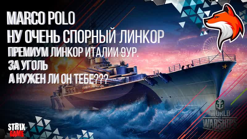 MARCO POLO ПРЕМИУМ ЛИНКОР ИТАЛИИ 9УР. ЗА УГОЛЬ МИР